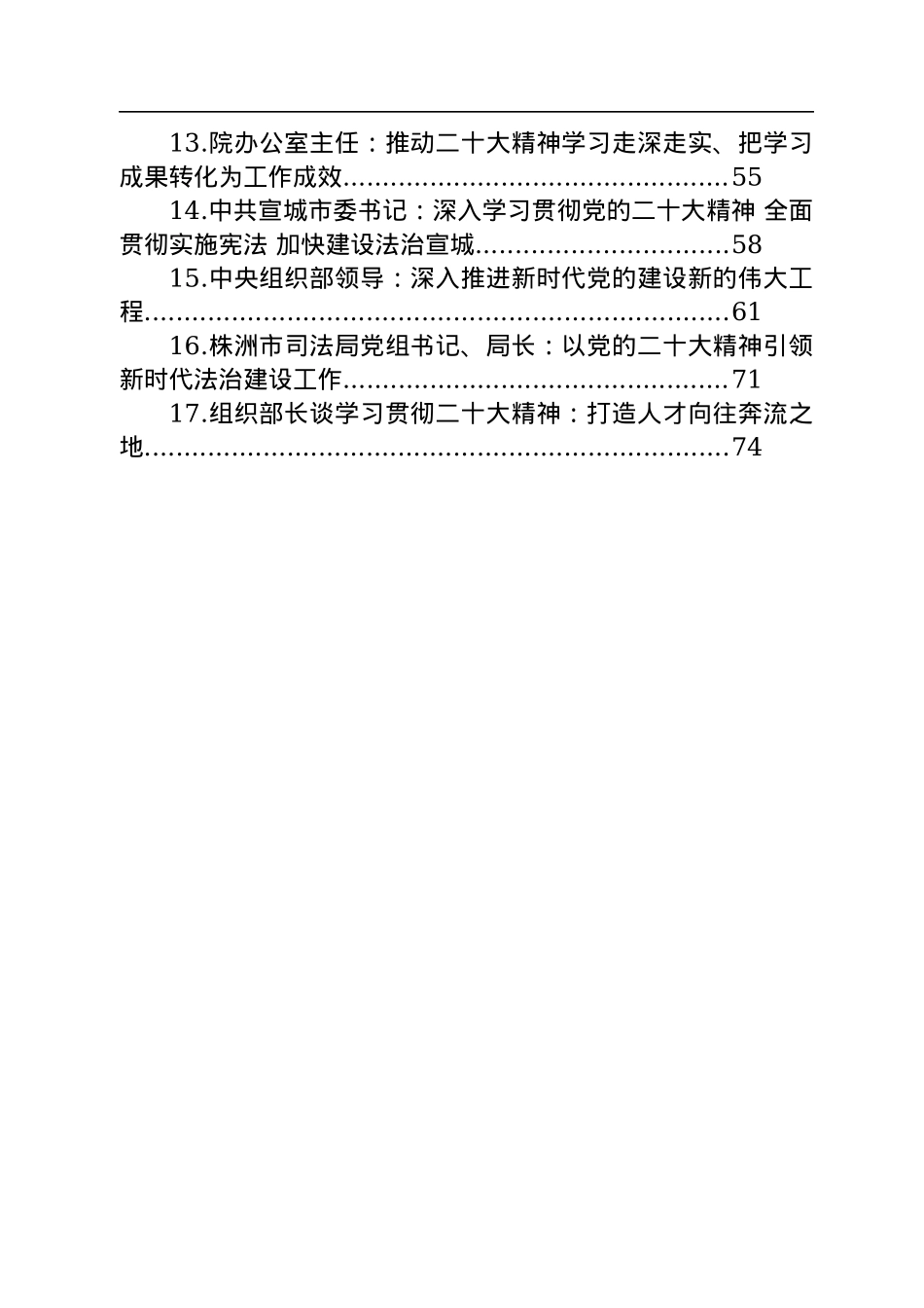 学习党的二十大精神署名文章汇编（17篇）.docx_第2页