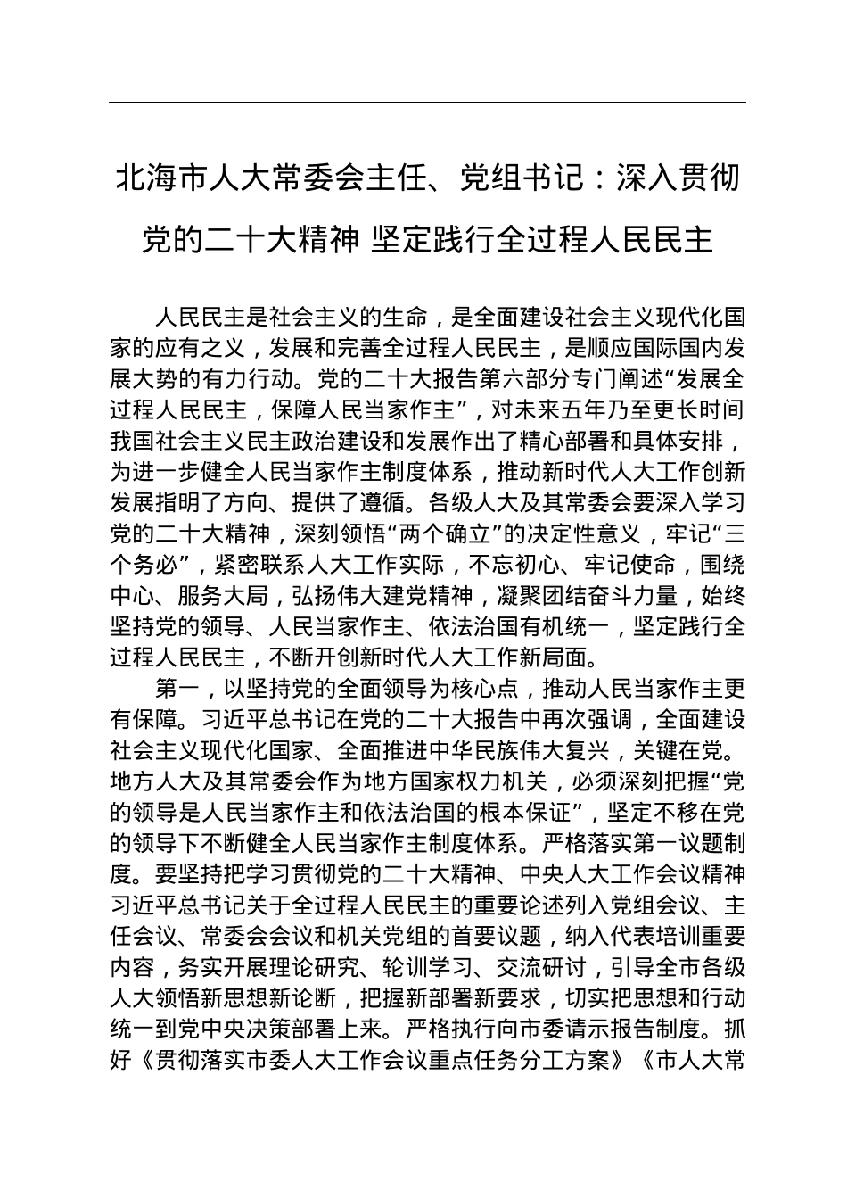 学习党的二十大精神署名文章汇编（17篇）.docx_第3页