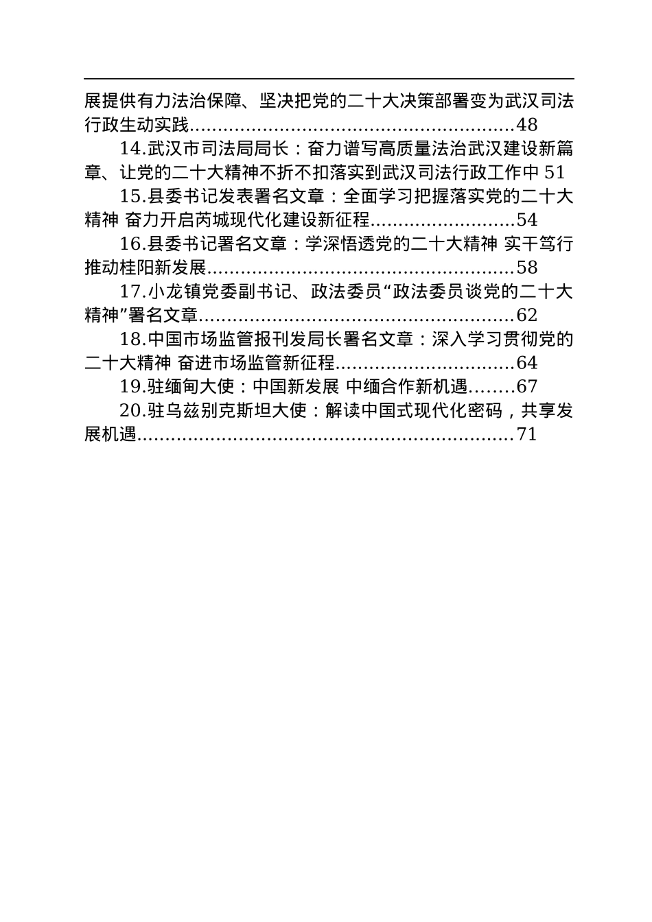 学习党的二十大精神署名文章汇编（20篇）.docx_第2页