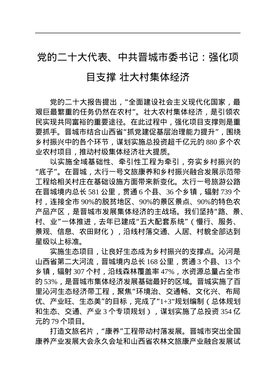 学习党的二十大精神署名文章汇编（20篇）.docx_第3页