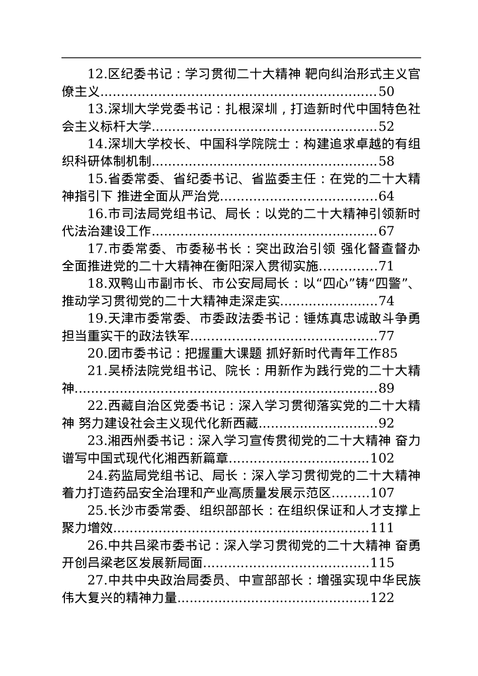 学习党的二十大精神署名文章汇编（44篇）.docx_第2页