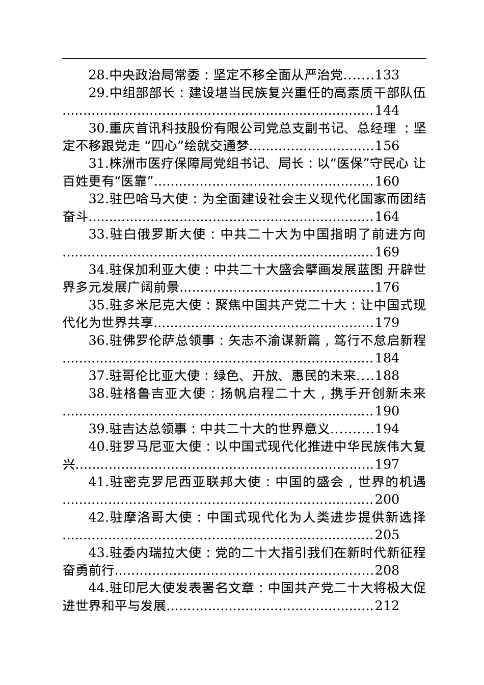 学习党的二十大精神署名文章汇编（44篇）.docx_第3页