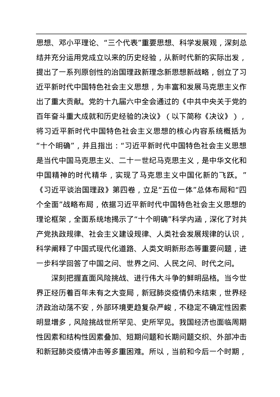 学习第四卷：感悟思想伟力+汲取真理力量.docx_第2页