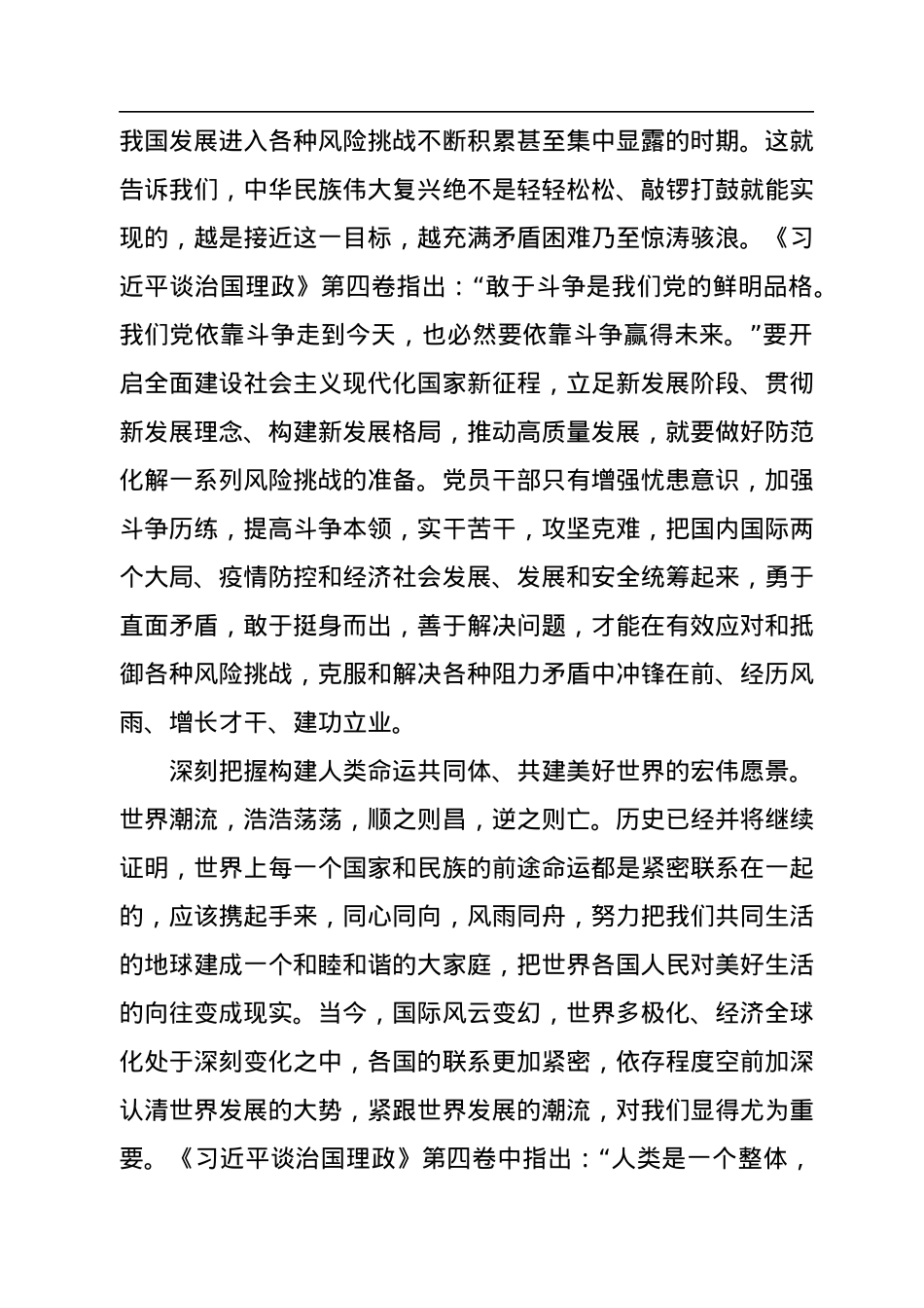 学习第四卷：感悟思想伟力+汲取真理力量.docx_第3页