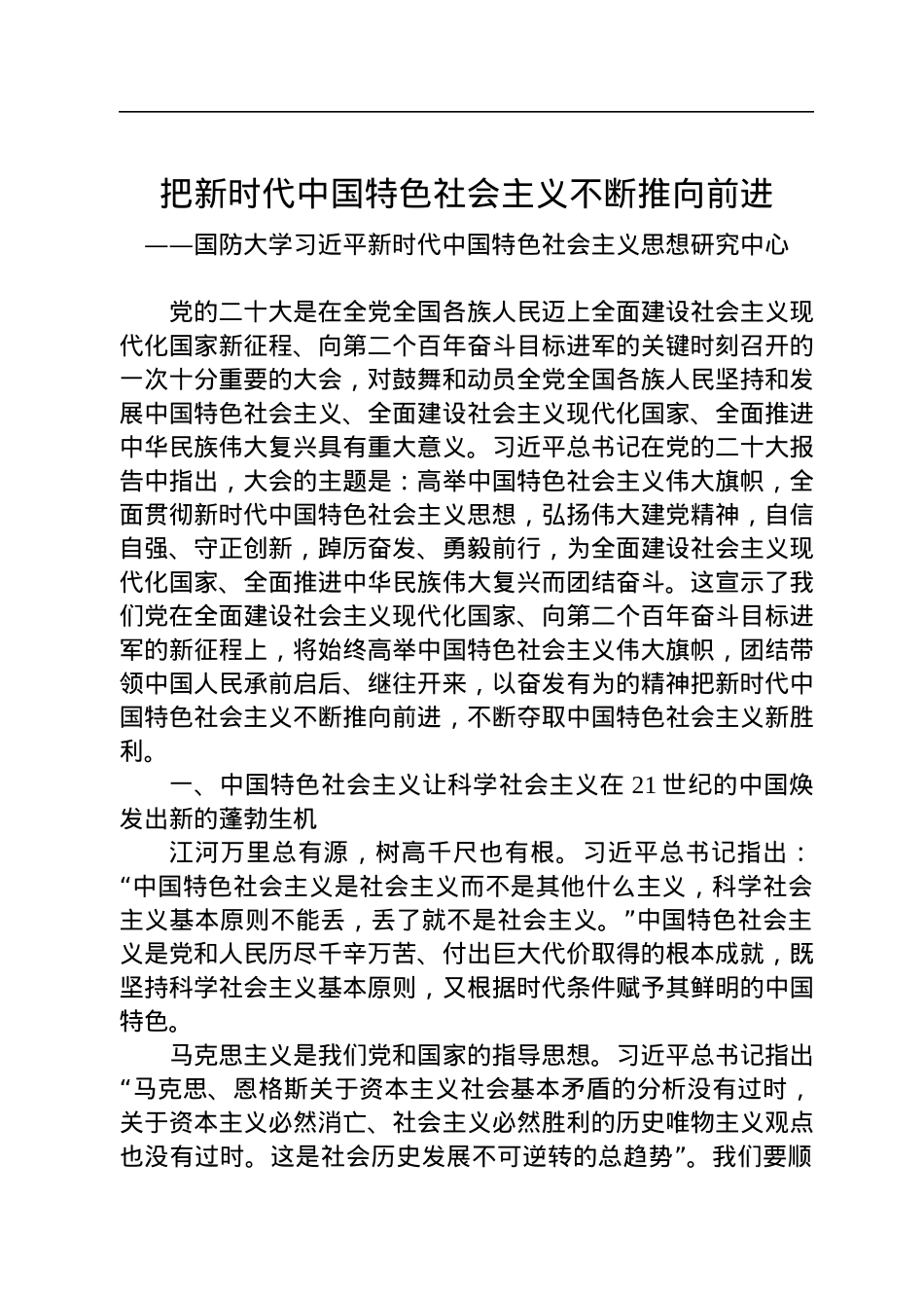 学习二十大理论文章汇编（5篇）.docx_第2页