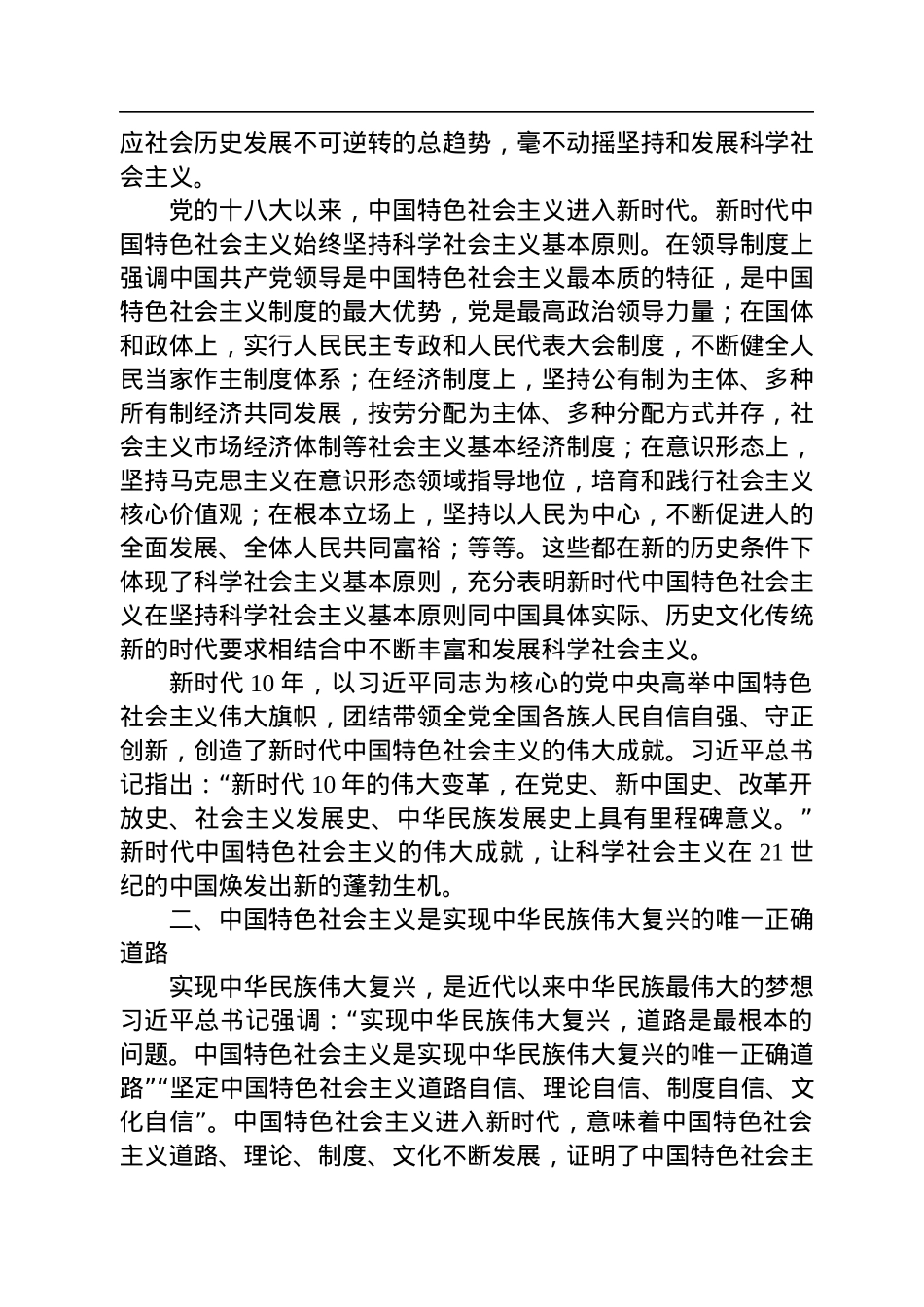 学习二十大理论文章汇编（5篇）.docx_第3页