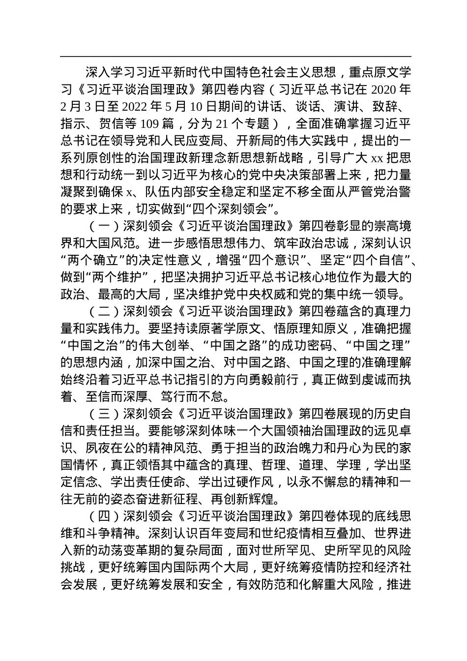 学习贯彻《谈治国理政》第四卷实施方案汇编（5篇）.docx_第3页