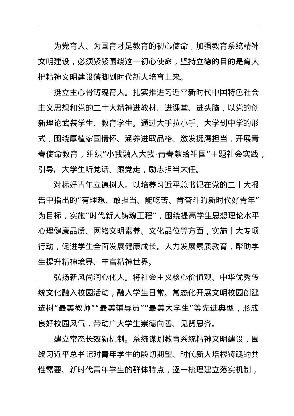 学习贯彻《习近平关于社会主义精神文明建设论述摘编》（6篇）（20230129）.docx_第3页