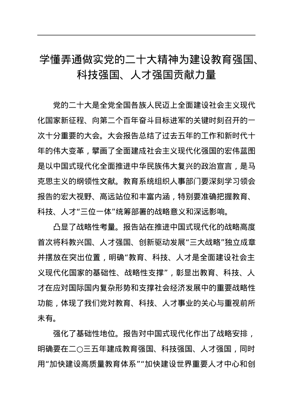 学习贯彻党的二十大会议精神（2篇）.docx_第2页