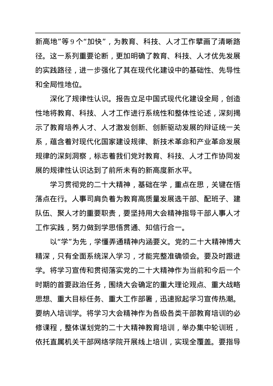 学习贯彻党的二十大会议精神（2篇）.docx_第3页