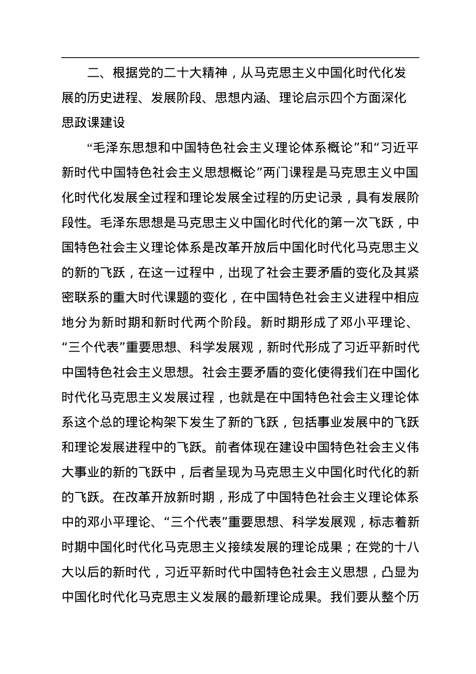 学习贯彻党的二十大精神+推进高校思政课教材建设.docx_第3页