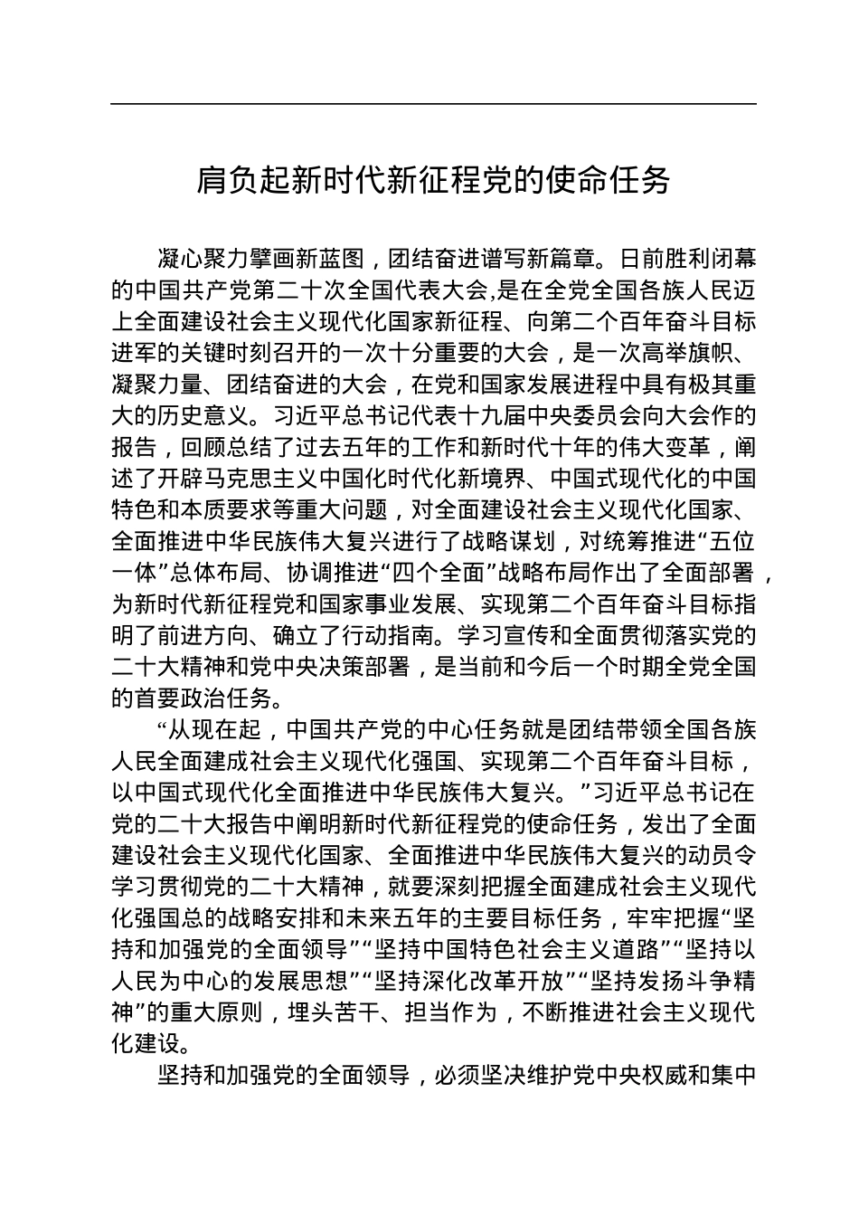 学习贯彻党的二十大精神评论汇编（18篇）.docx_第2页