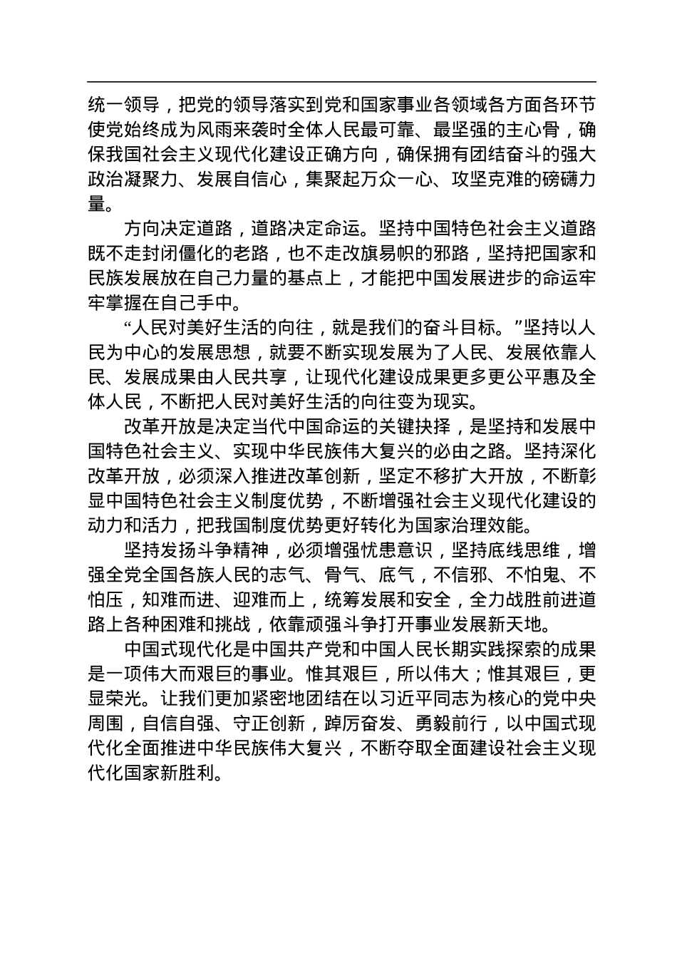 学习贯彻党的二十大精神评论汇编（18篇）.docx_第3页