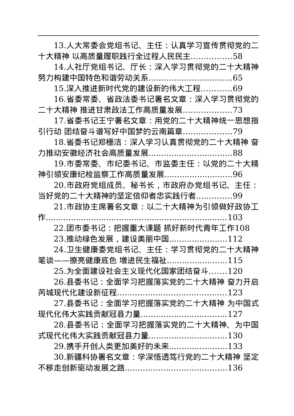 学习贯彻党的二十大精神署名文章汇编（39篇）.docx_第2页