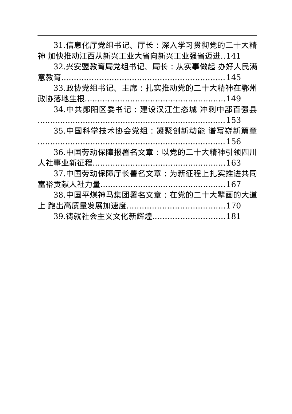 学习贯彻党的二十大精神署名文章汇编（39篇）.docx_第3页