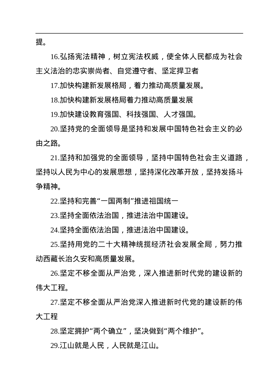 学习贯彻党的二十大精神宣传标语集锦（85条）.docx_第2页