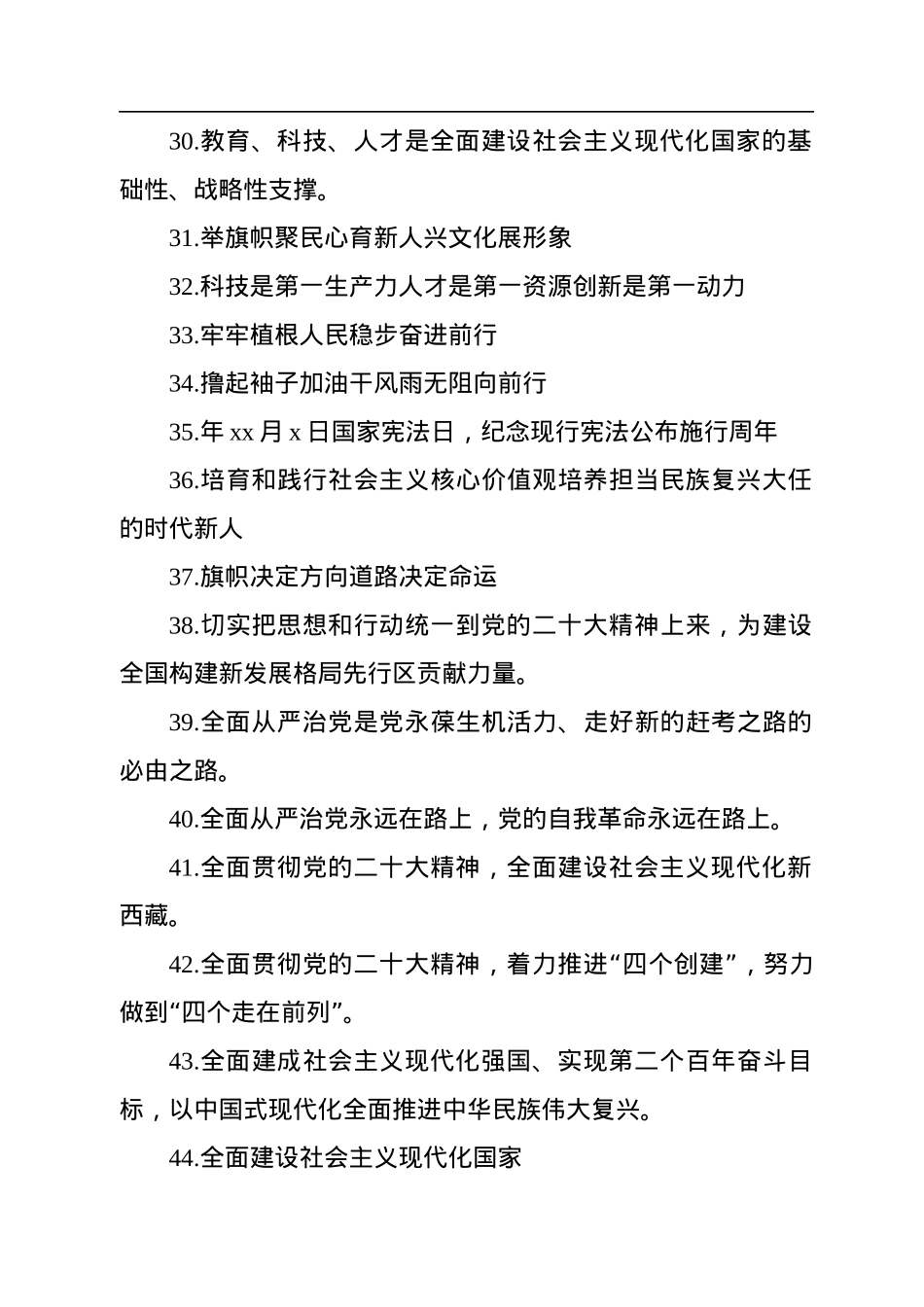 学习贯彻党的二十大精神宣传标语集锦（85条）.docx_第3页