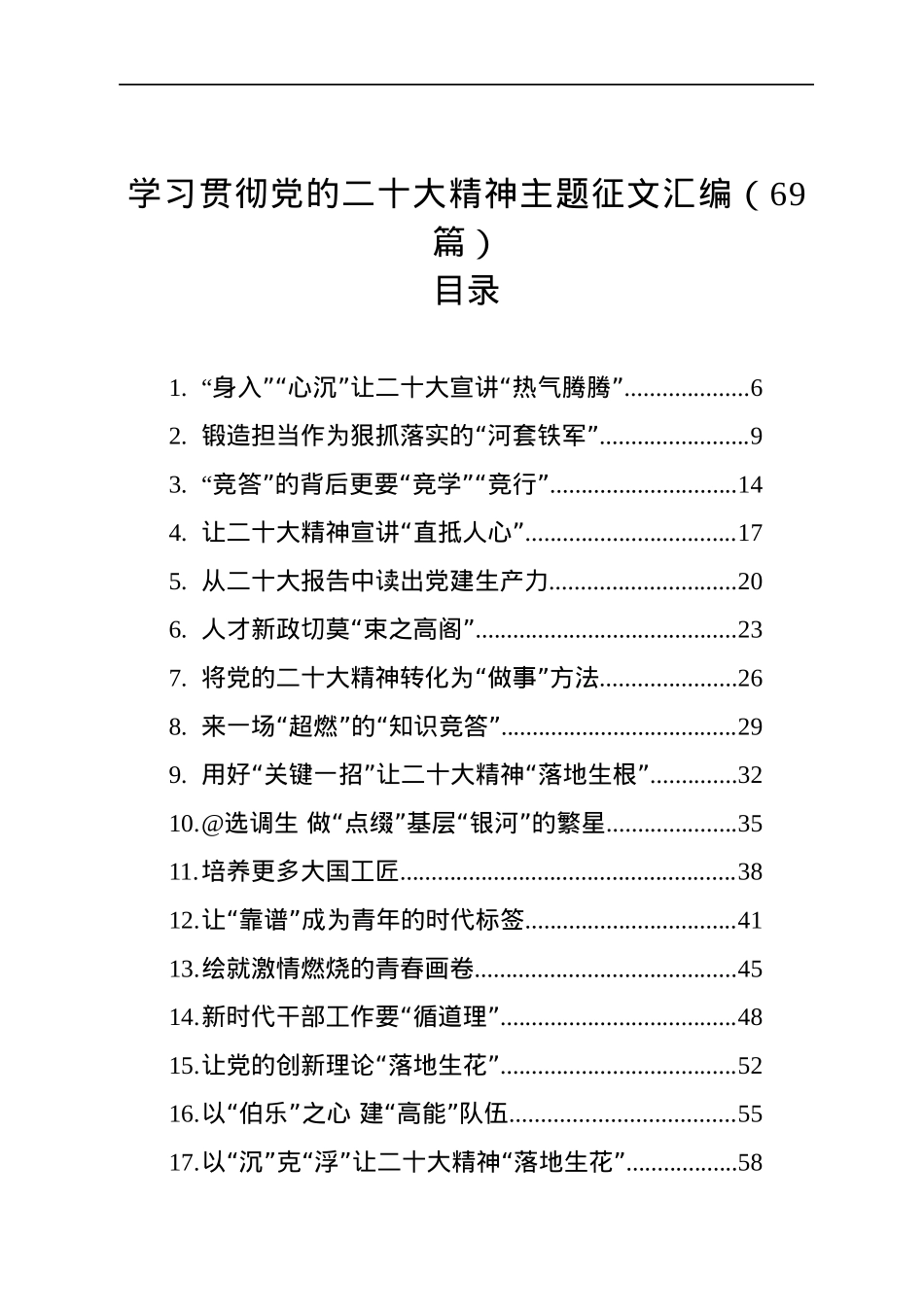 学习贯彻党的二十大精神主题征文汇编（69篇）.docx_第1页
