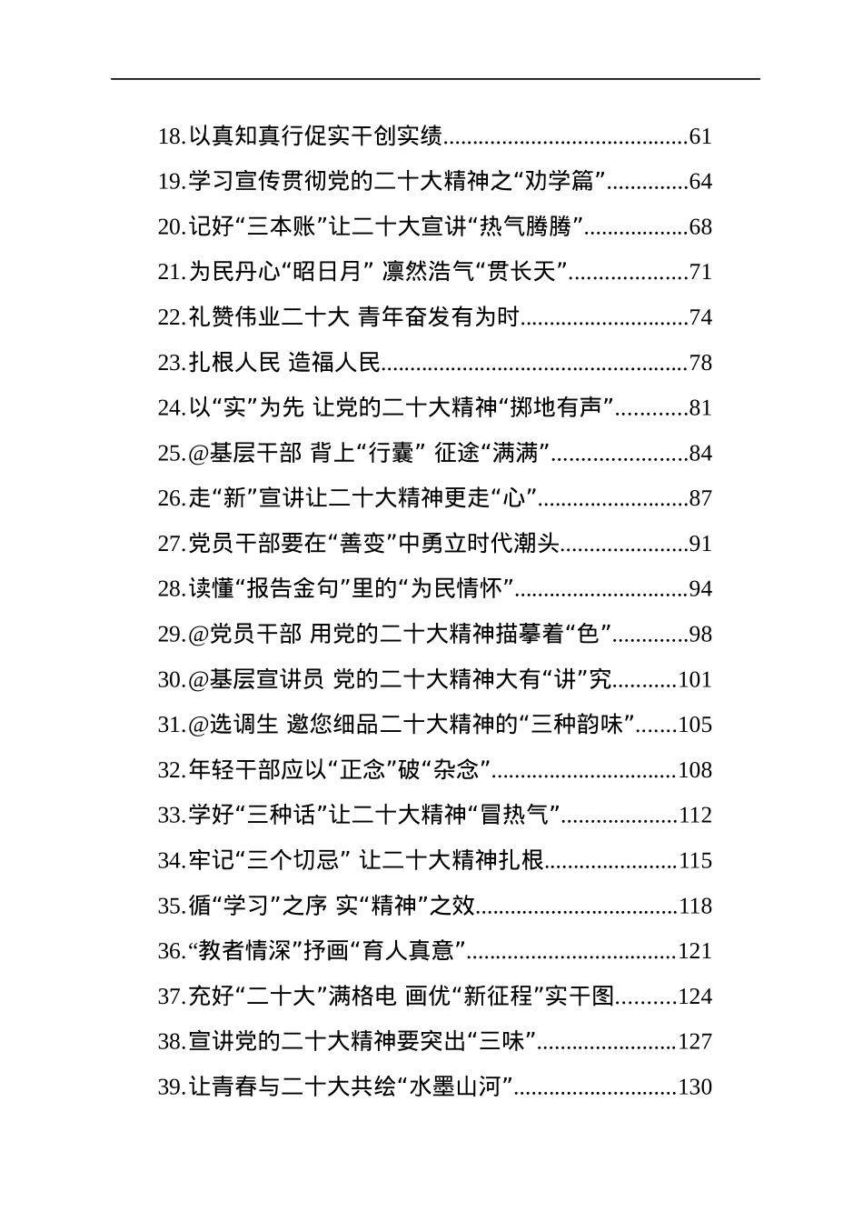 学习贯彻党的二十大精神主题征文汇编（69篇）.docx_第2页