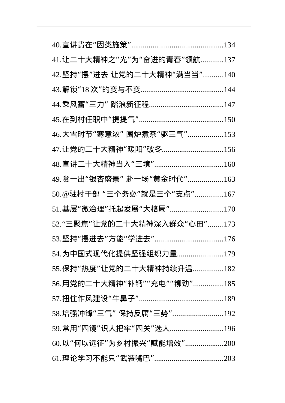 学习贯彻党的二十大精神主题征文汇编（69篇）.docx_第3页