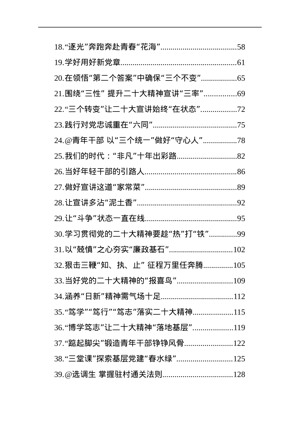 学习贯彻党的二十大精神主题征文汇编（75篇）（20221214-1229）.docx_第2页