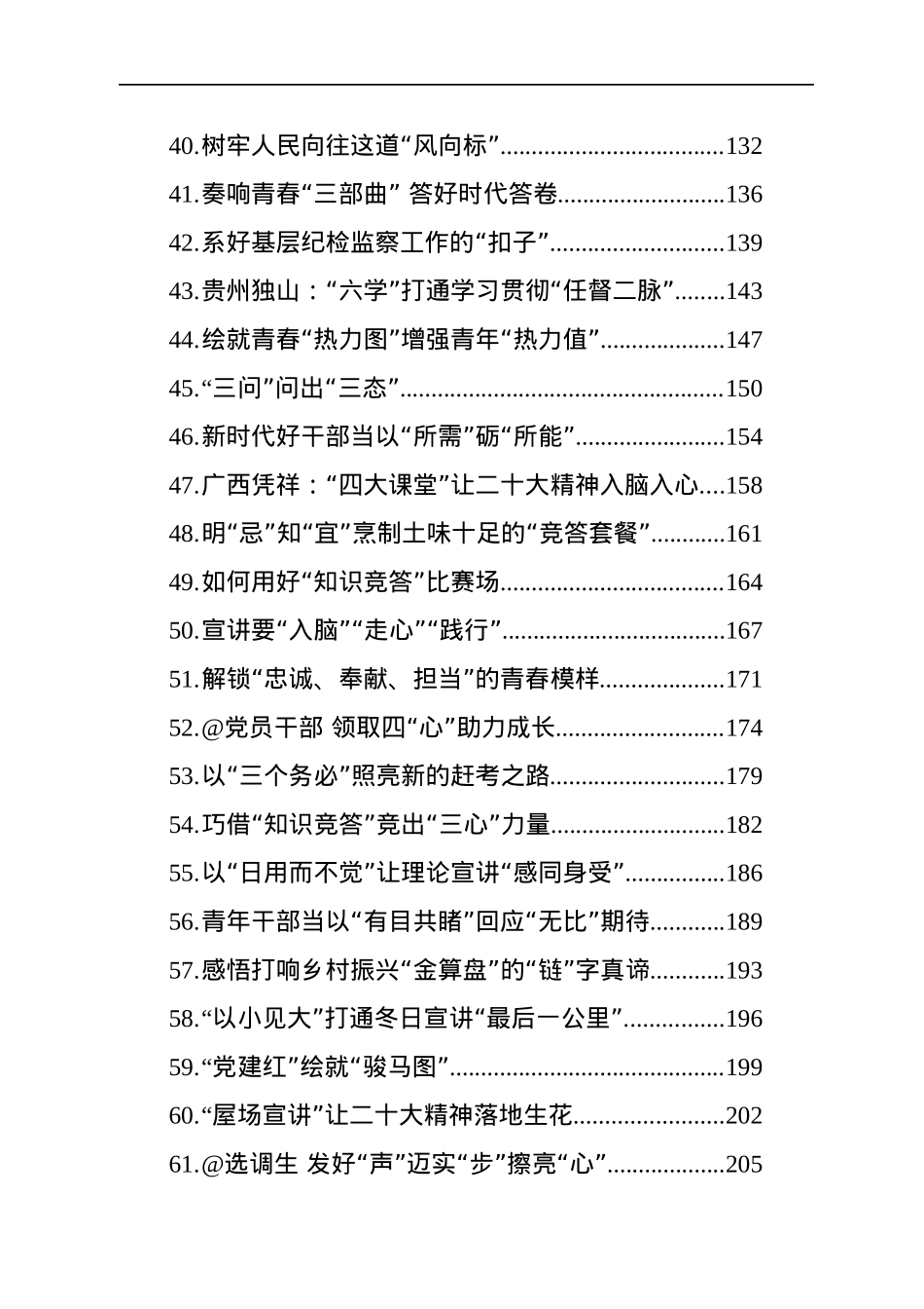 学习贯彻党的二十大精神主题征文汇编（75篇）（20221214-1229）.docx_第3页