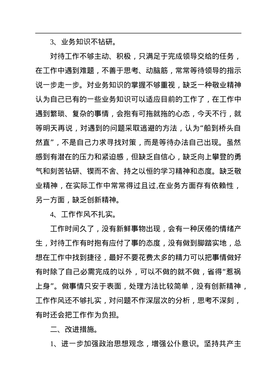 学习贯彻党的二十大精神自我对照剖析材料.docx_第3页