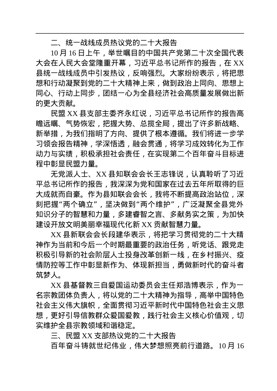 学习贯彻党的二十大精神综述汇编（10篇）.docx_第3页
