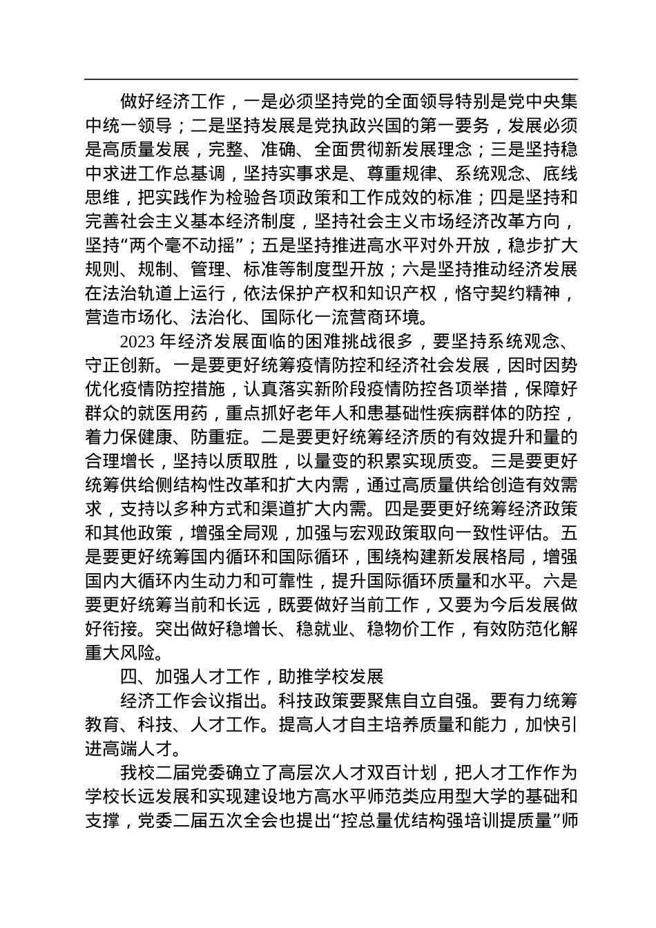 学习贯彻中央经济工作会议精神汇编（7篇）.docx_第3页