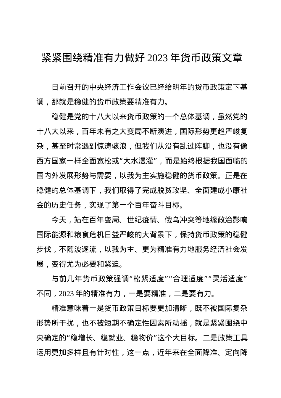 学习经济工作会议精神素材汇编（13篇）.docx_第2页