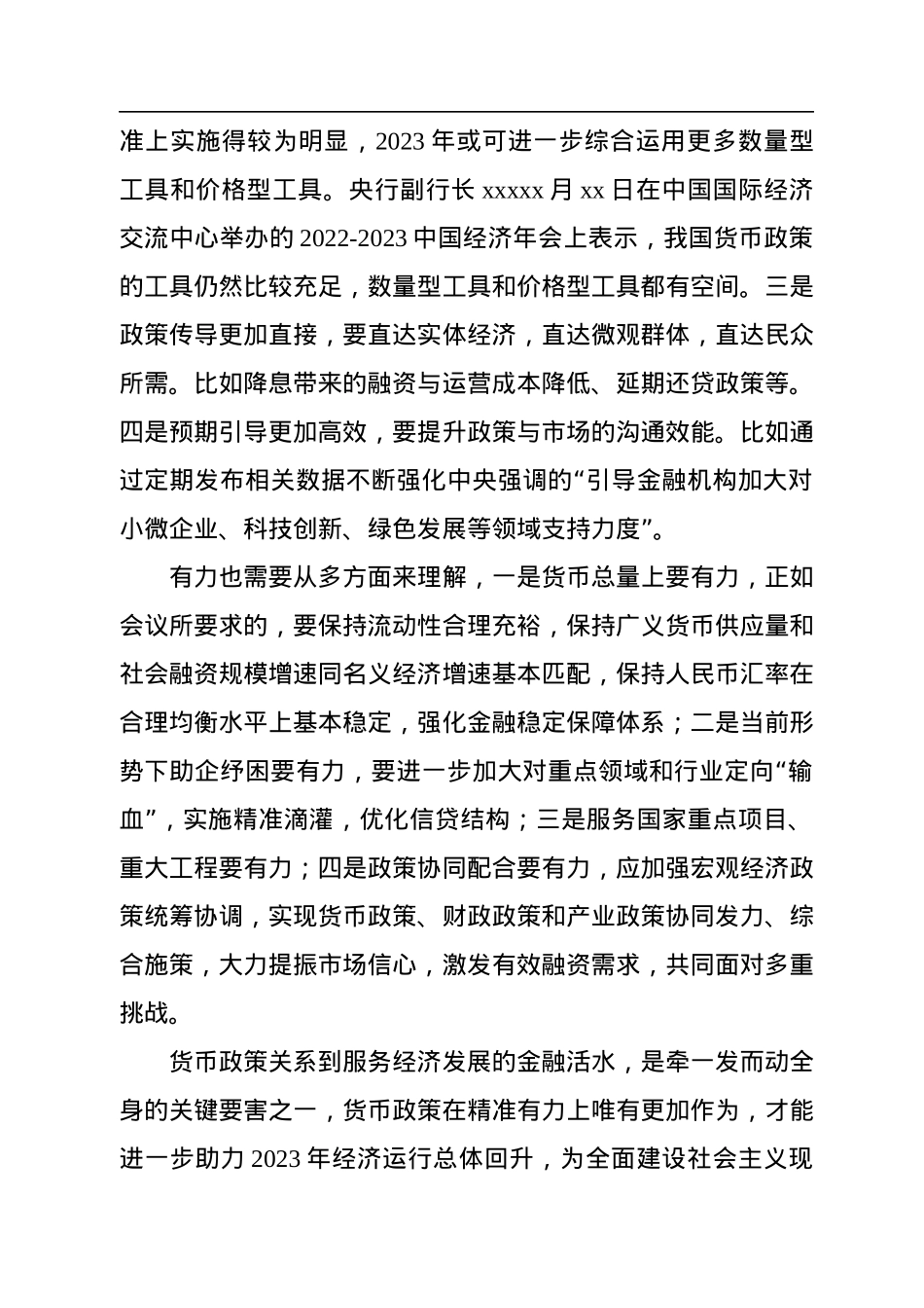 学习经济工作会议精神素材汇编（13篇）.docx_第3页