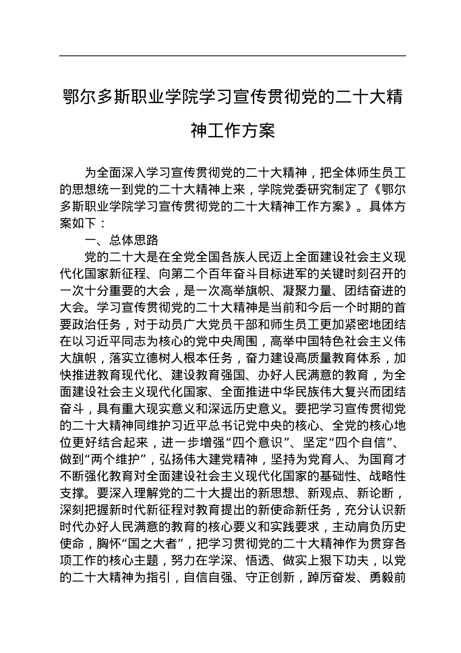学习宣传贯彻党的二十大精神方案汇编（9篇）.docx_第2页