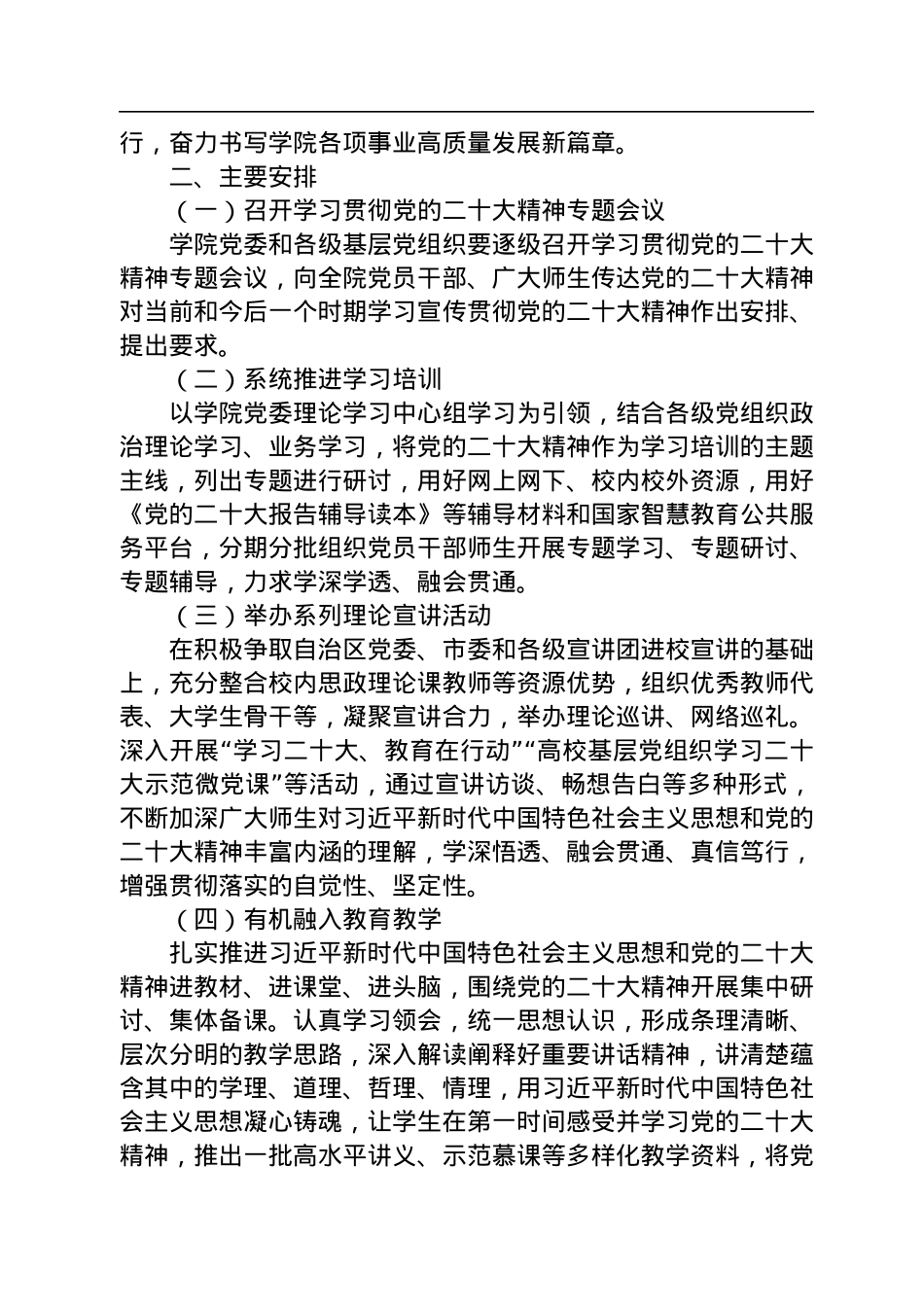 学习宣传贯彻党的二十大精神方案汇编（9篇）.docx_第3页