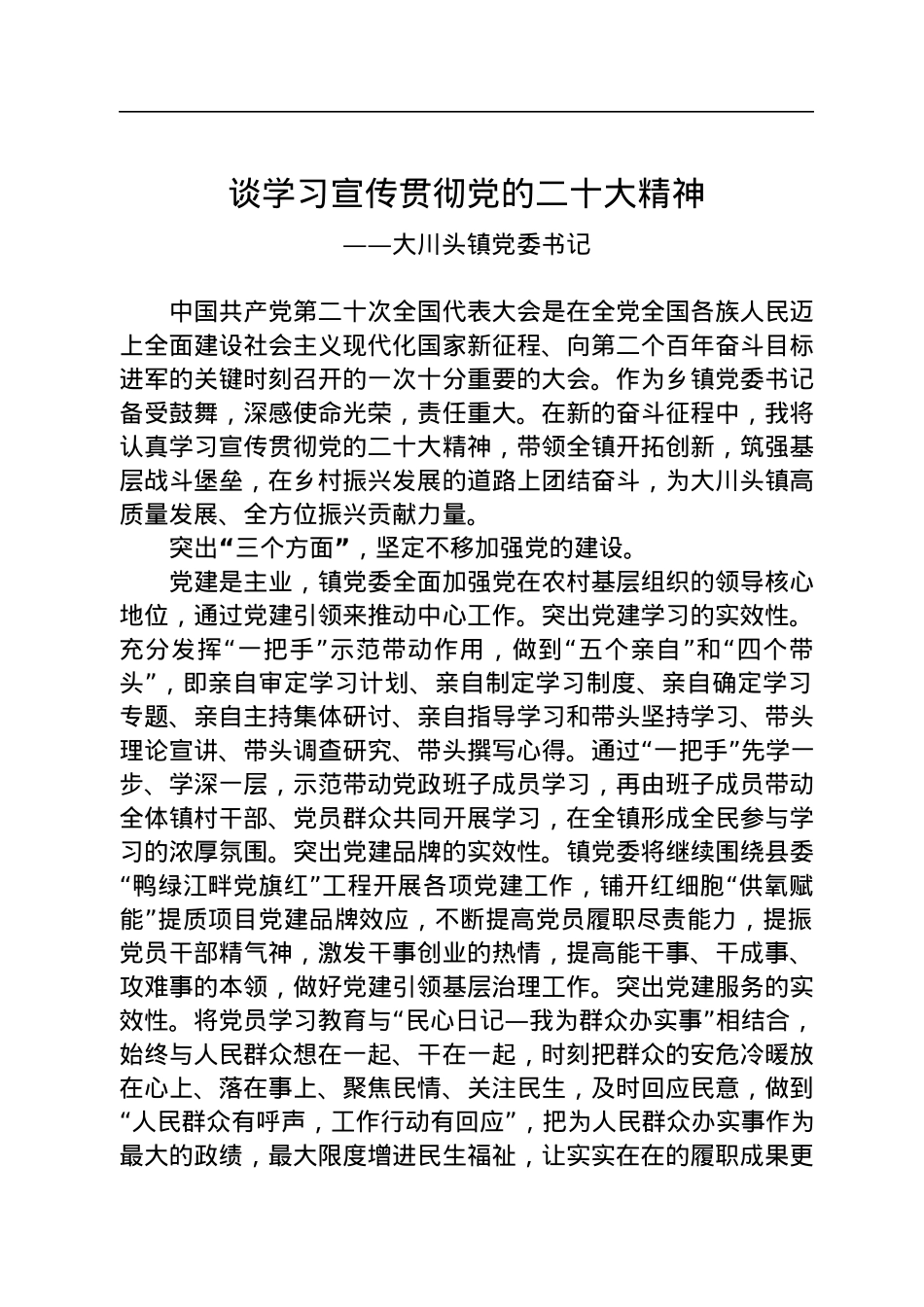 学习宣传贯彻党的二十大精神汇编（12篇）.docx_第2页
