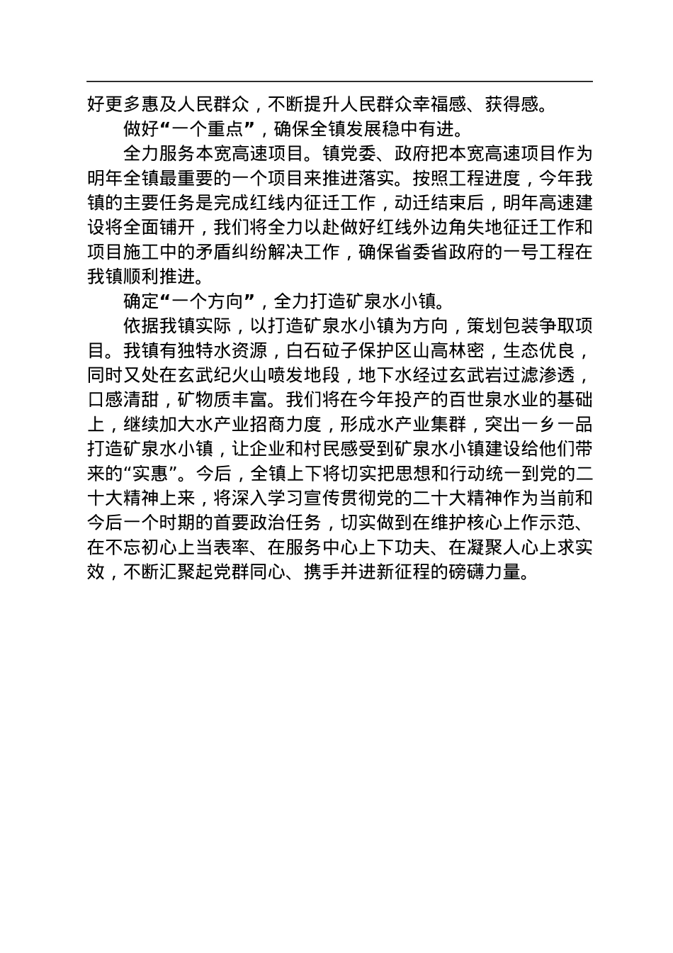 学习宣传贯彻党的二十大精神汇编（12篇）.docx_第3页