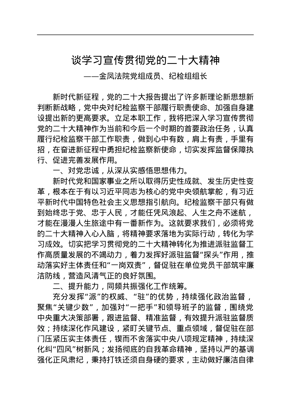 学习宣传贯彻党的二十大精神汇编+二（12篇）.docx_第2页