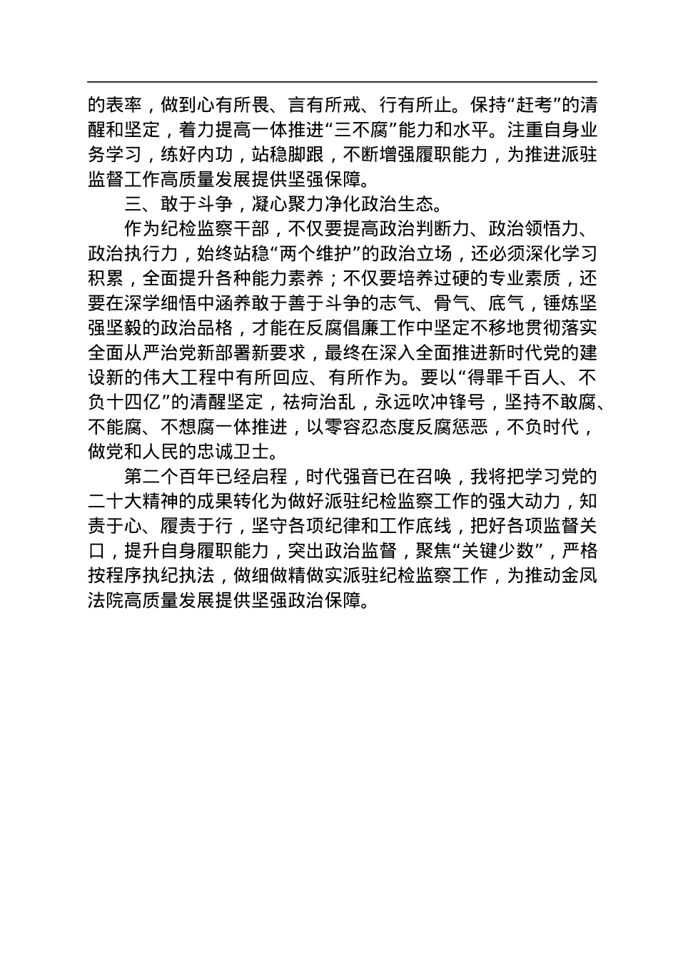 学习宣传贯彻党的二十大精神汇编+二（12篇）.docx_第3页