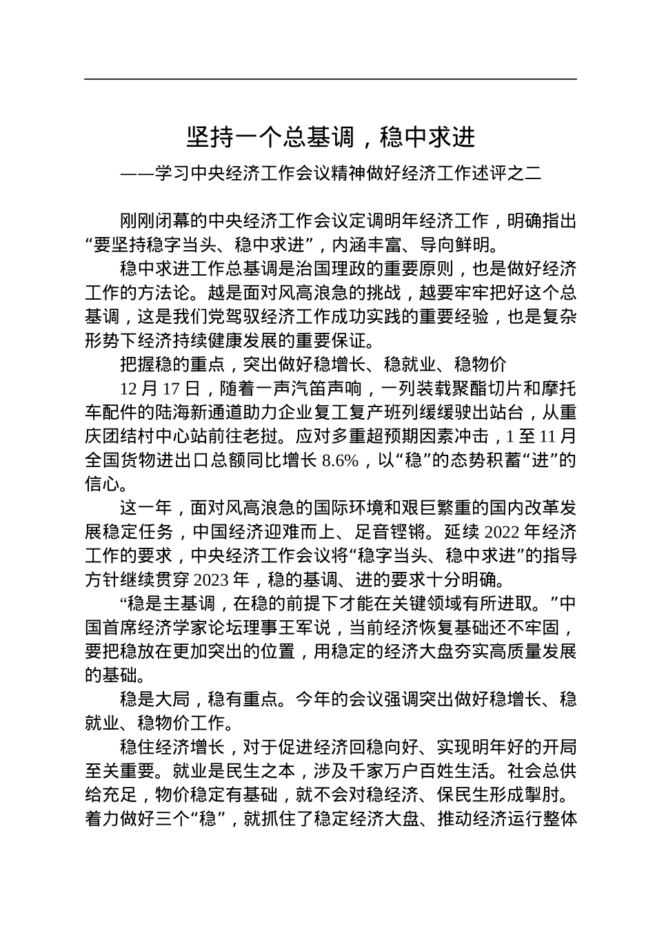学习中央经济工作会议精神工作述评汇编（3篇）.docx_第2页
