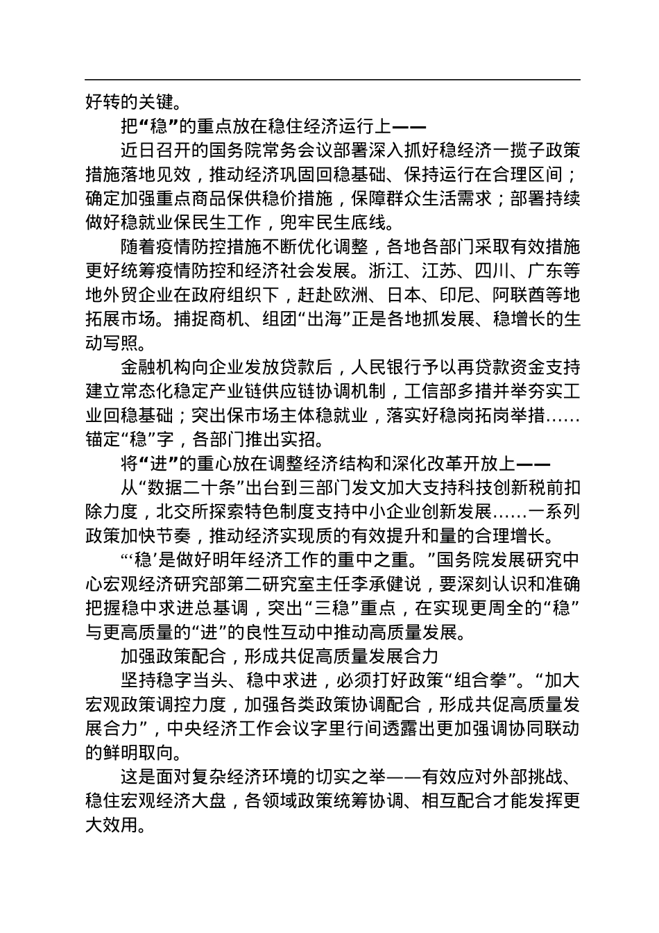 学习中央经济工作会议精神工作述评汇编（3篇）.docx_第3页