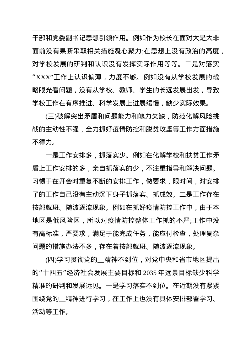 学校校长民主生活会个人对照检查材料（5篇）.docx_第3页