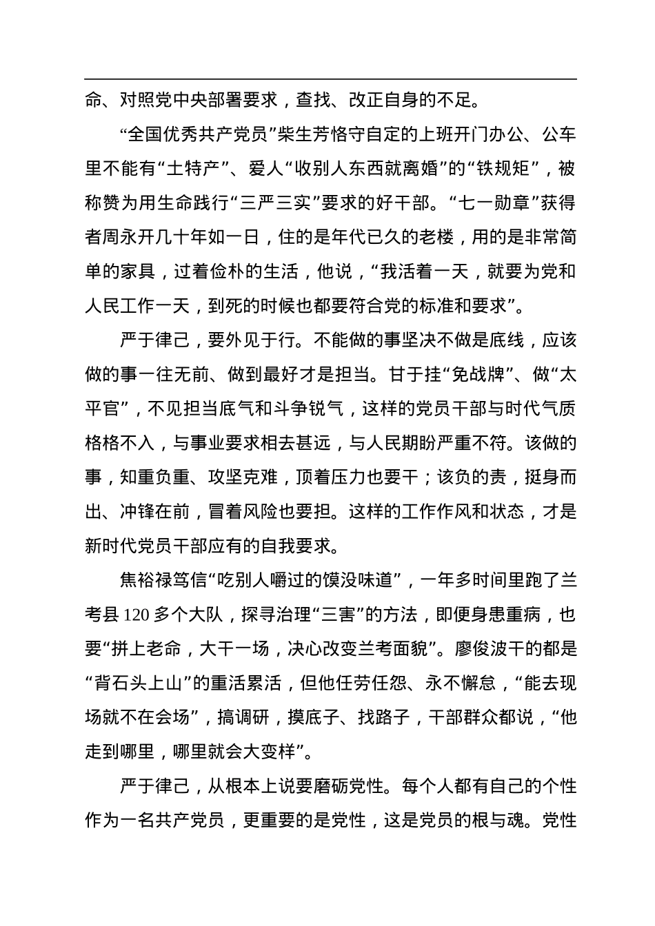 严于律己是党员干部的必修课.docx_第2页