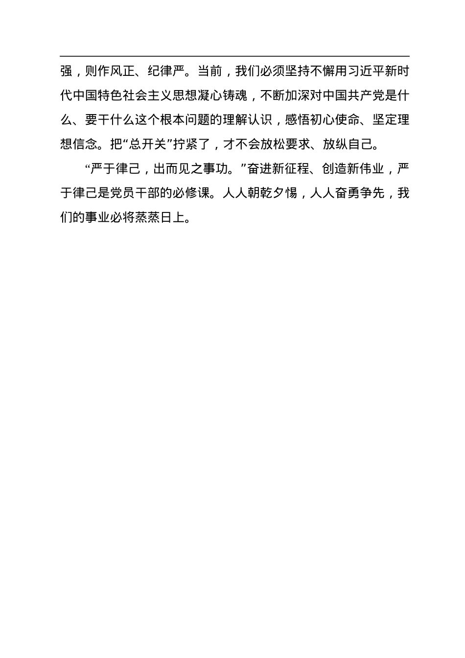 严于律己是党员干部的必修课.docx_第3页