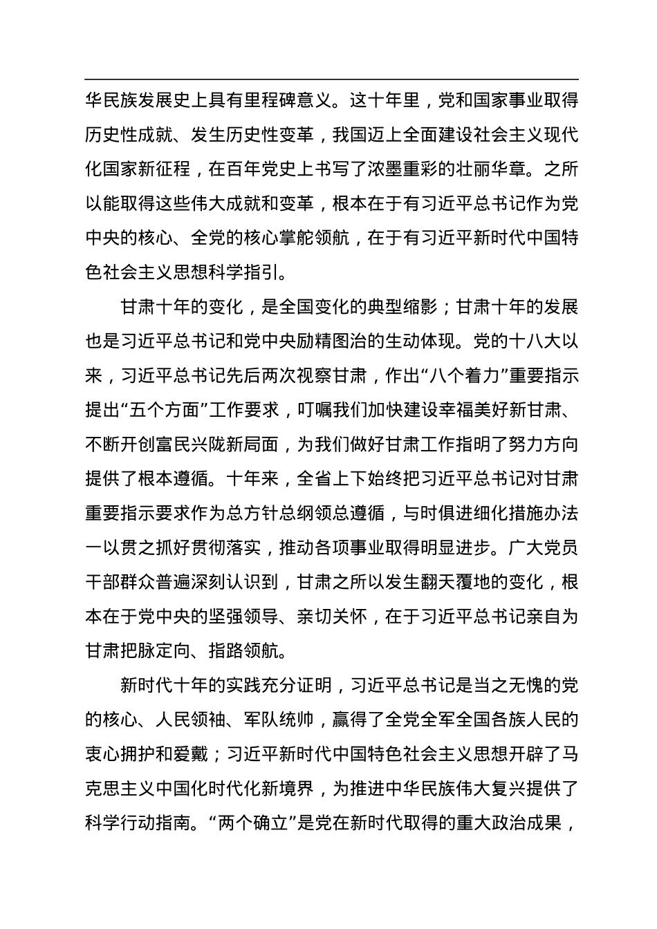 沿着党的二十大指引的前进方向砥砺奋斗+全面建设社会主义现代化幸福美好新甘肃.docx_第2页