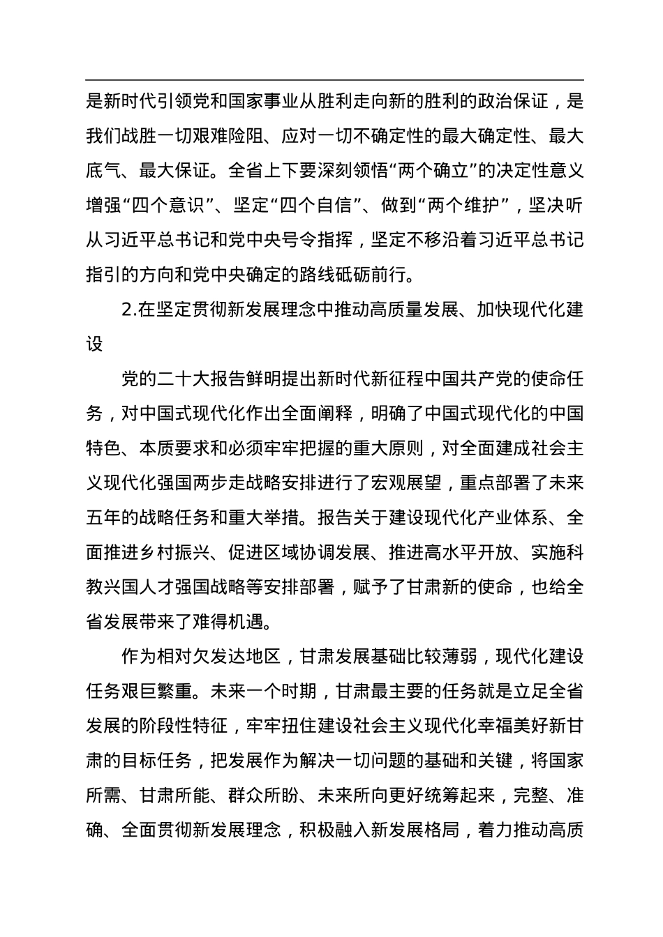 沿着党的二十大指引的前进方向砥砺奋斗+全面建设社会主义现代化幸福美好新甘肃.docx_第3页