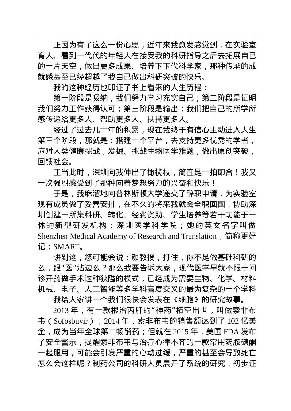颜宁：归去来兮（20221101）.docx_第2页