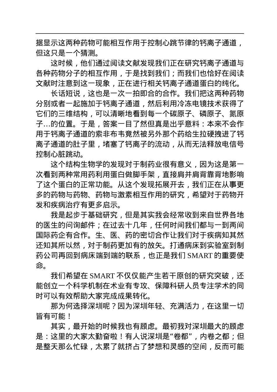 颜宁：归去来兮（20221101）.docx_第3页
