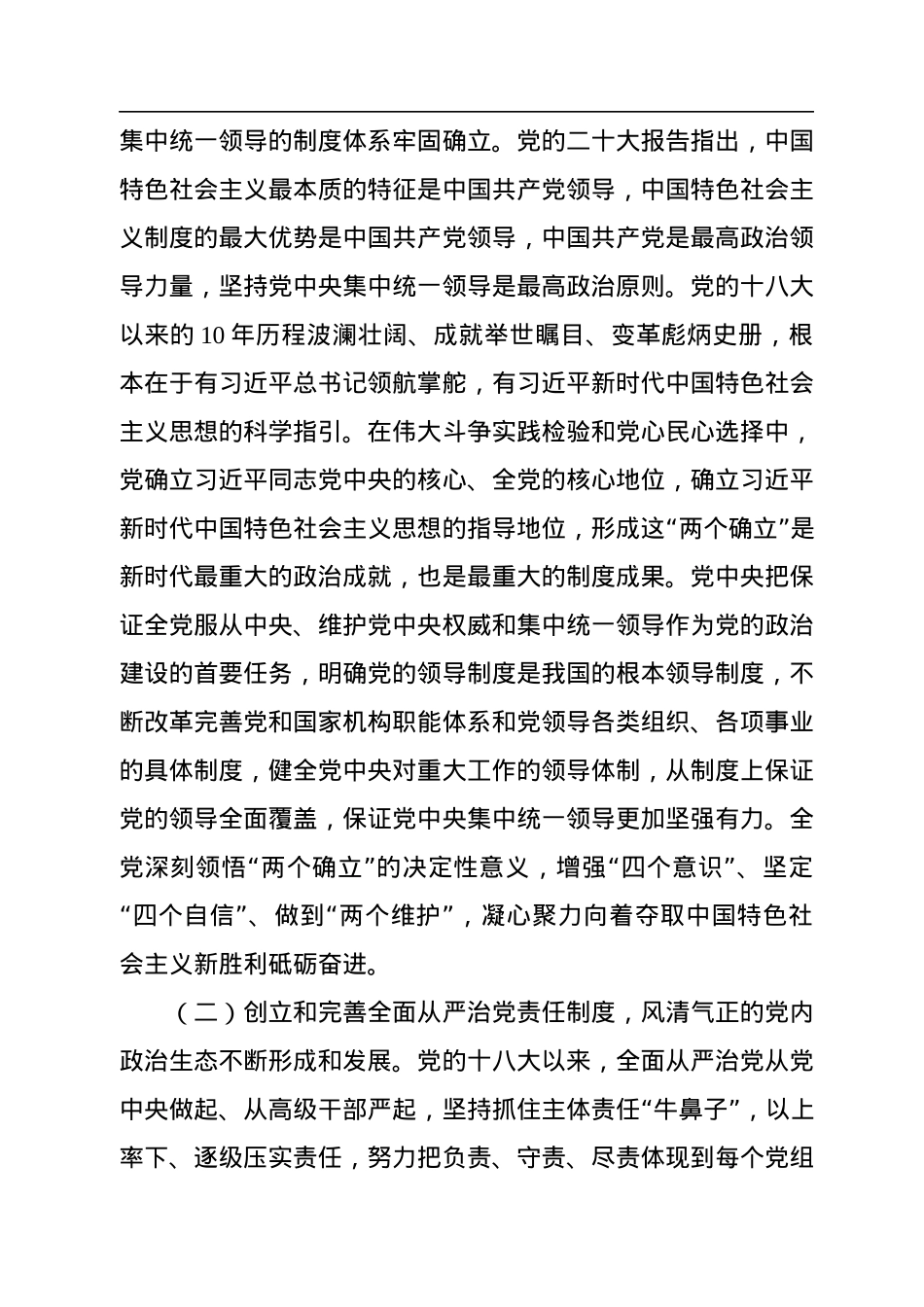 杨晓渡：完善党的自我革命制度规范体系.docx_第2页