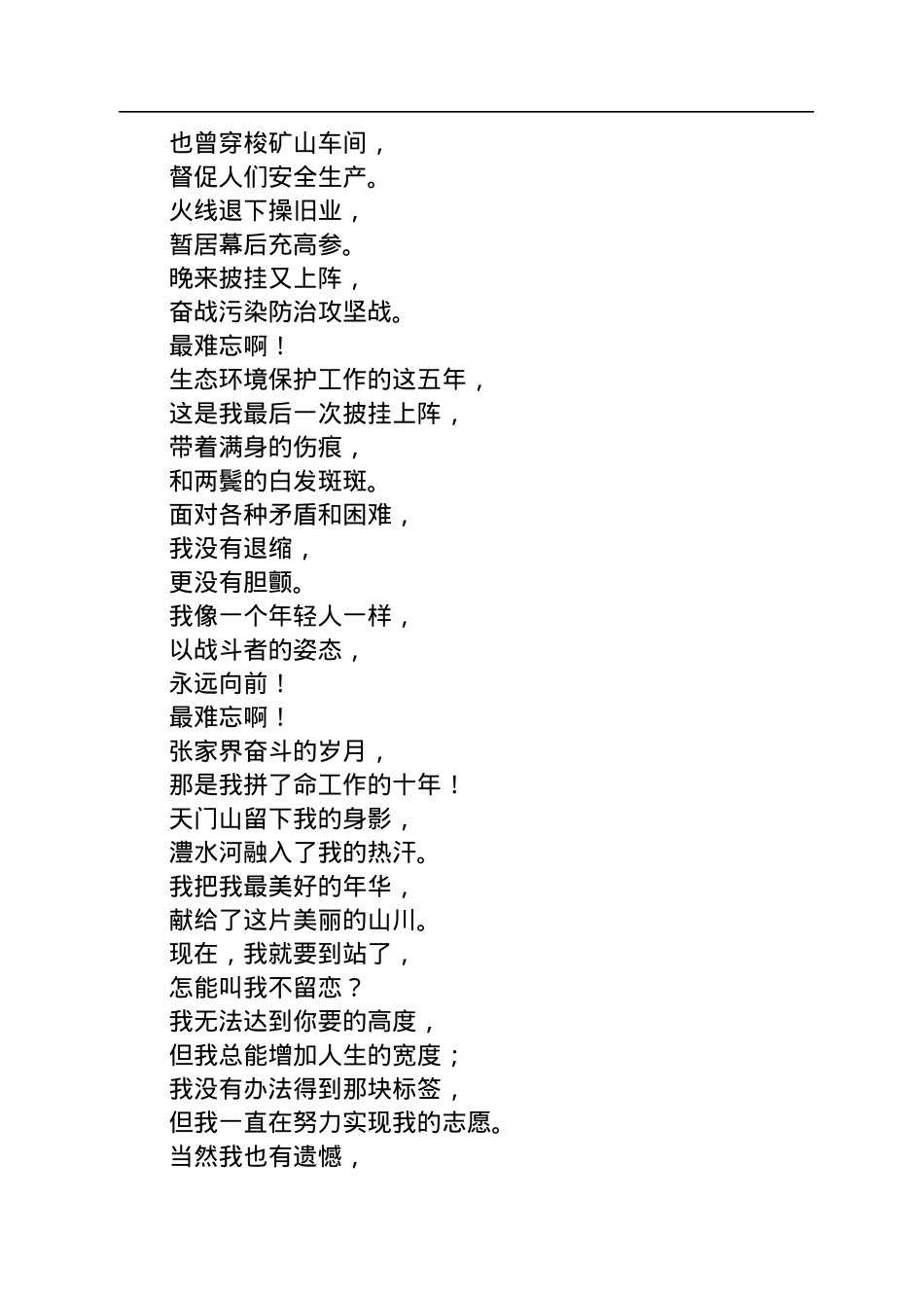 一位厅长的离任感言：眷恋和遗憾——写在即将转去二线的前夕.docx_第2页