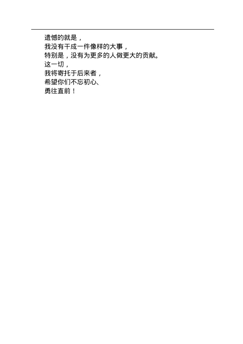 一位厅长的离任感言：眷恋和遗憾——写在即将转去二线的前夕.docx_第3页