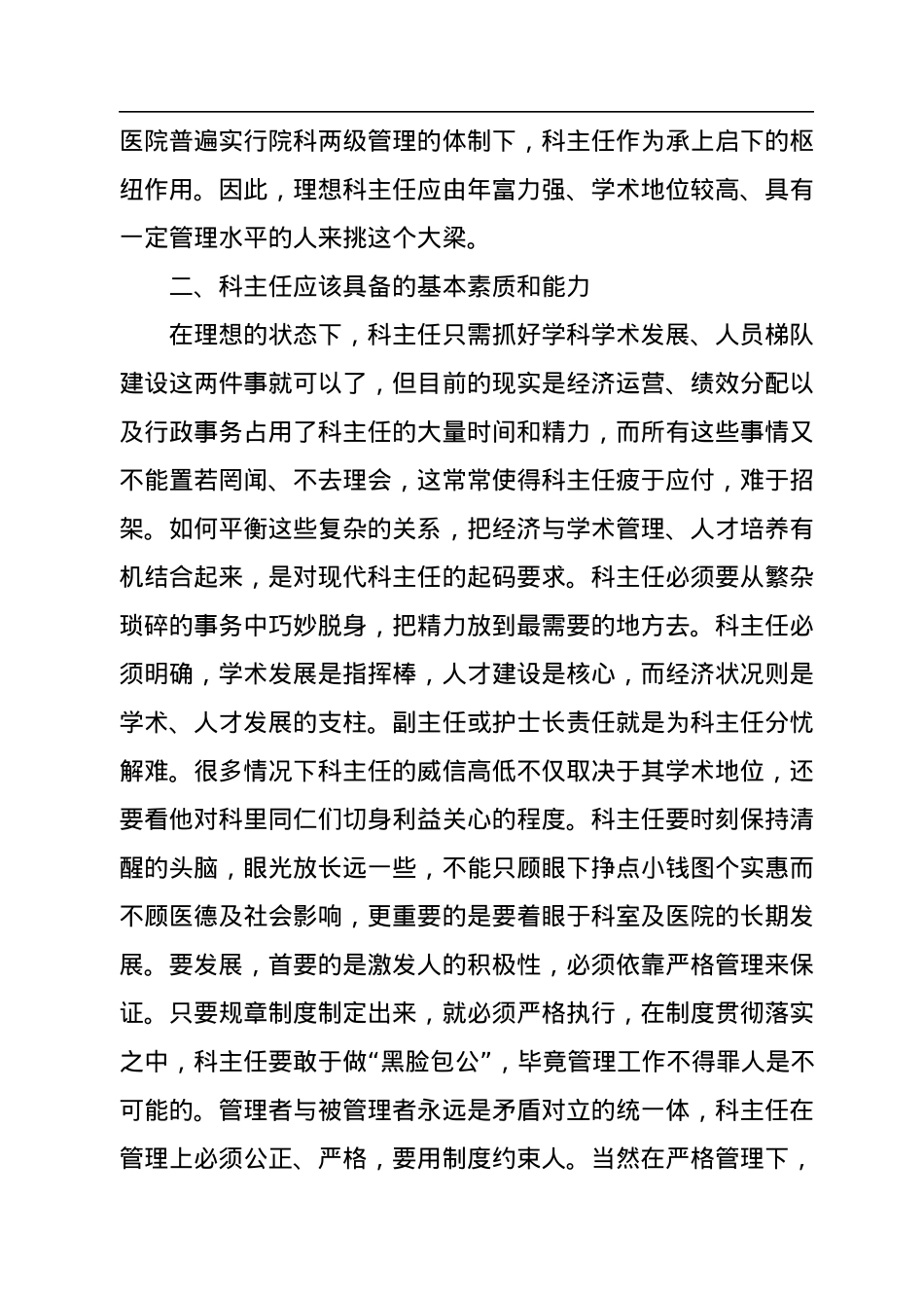 医院科室主任竞岗演讲稿.docx_第2页